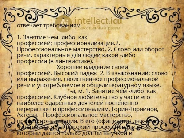 отвечает требованиям