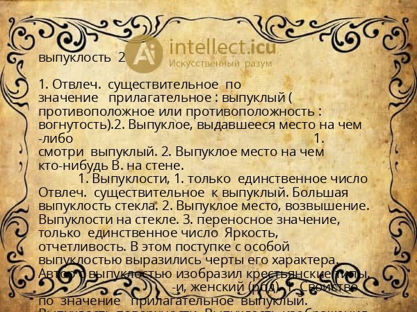 выпуклость  2