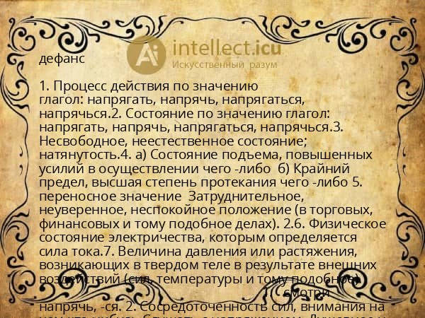 дефанс