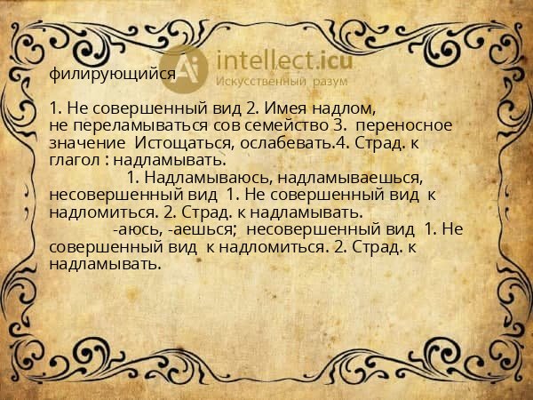 филирующийся