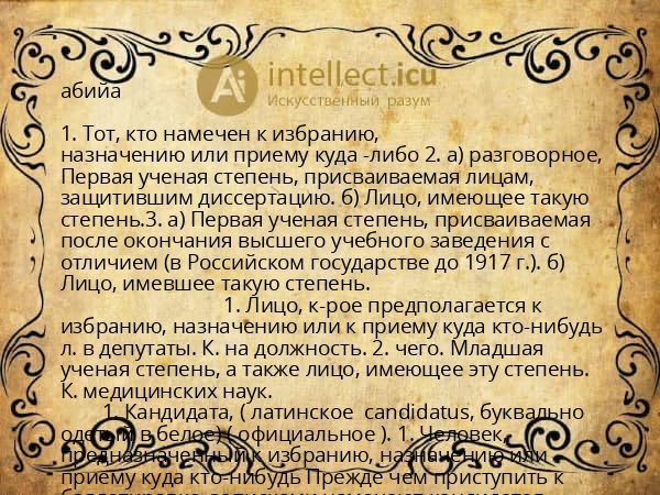 абийа
