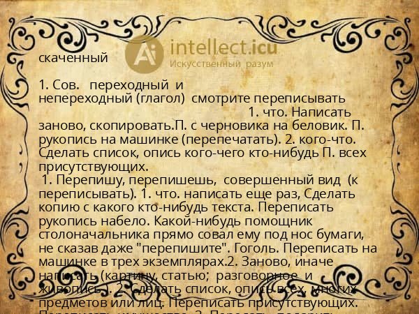 скаченный