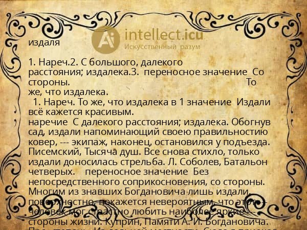 издаля
