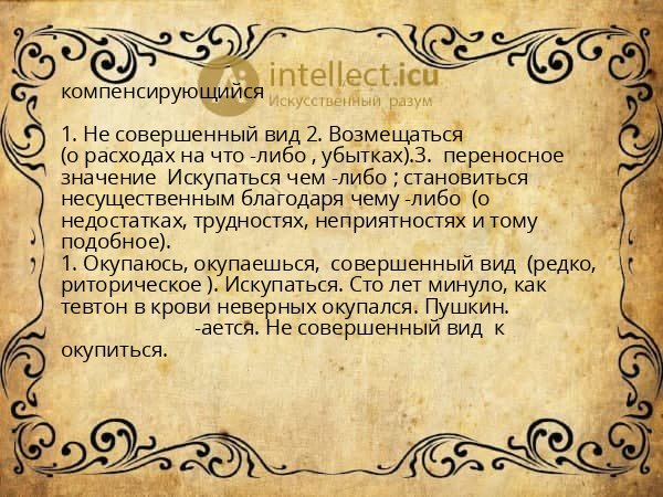 компенсирующийся