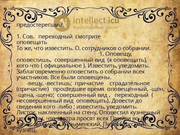 предостерегший