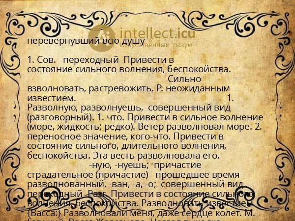 перевернувший всю душу