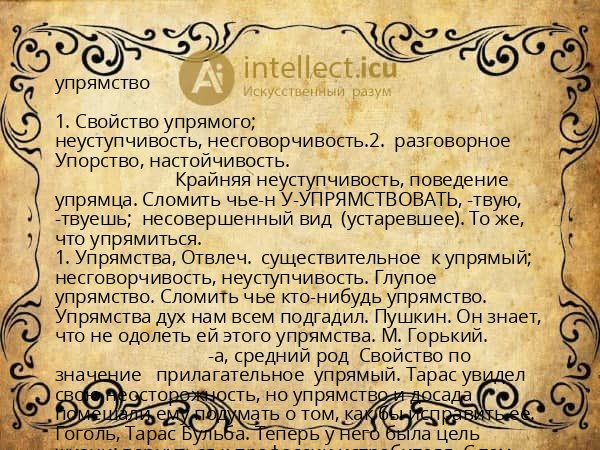 упрямство