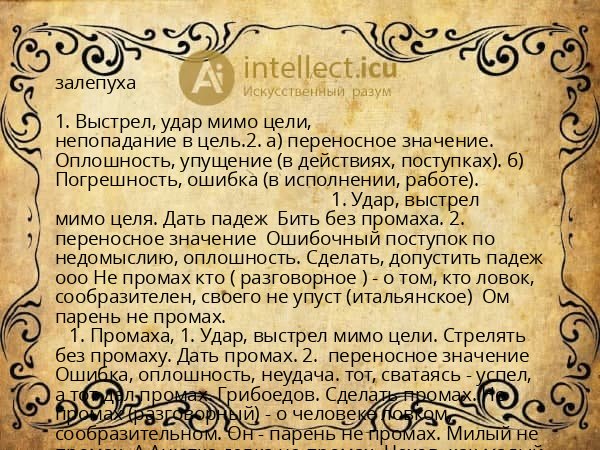 залепуха