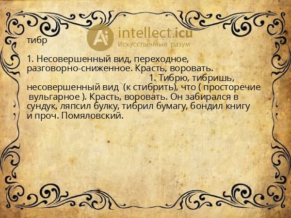 тибр