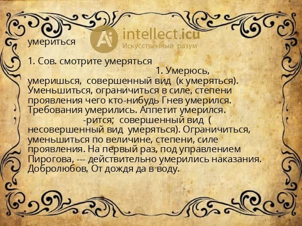 умериться