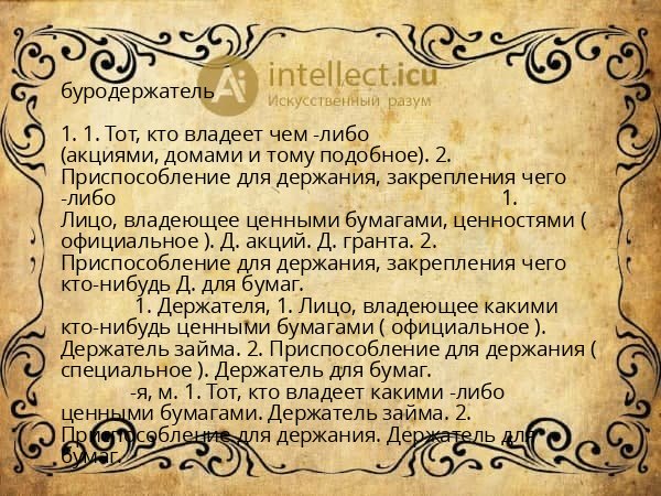буродержатель