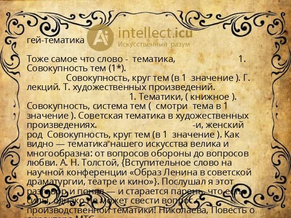 гей-тематика