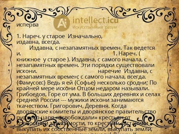 исперва