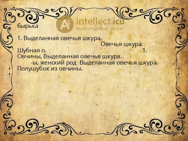 бырька