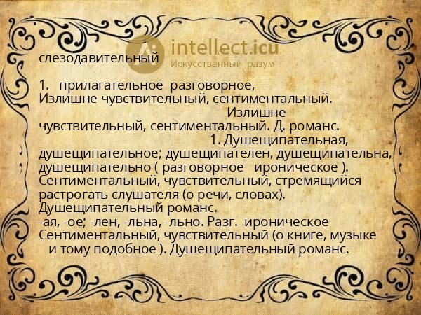 слезодавительный