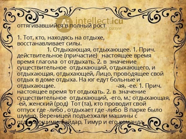 оттягивавшийся в полный рост