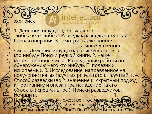 эхопоиск