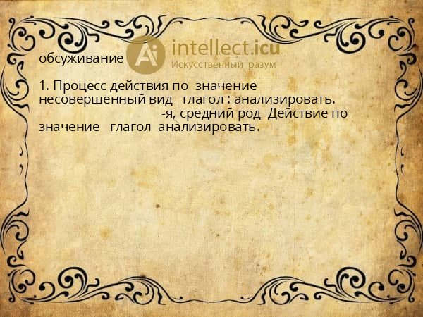 обсуживание