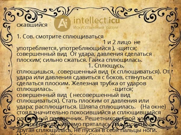 сжавшийся