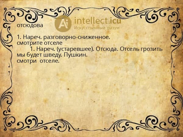 отсюдова