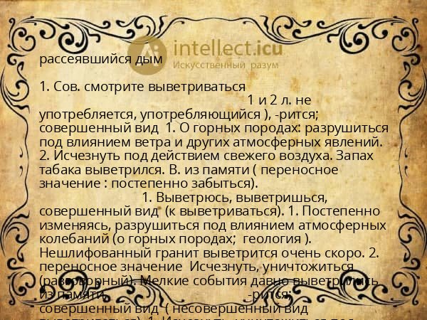 рассеявшийся дым