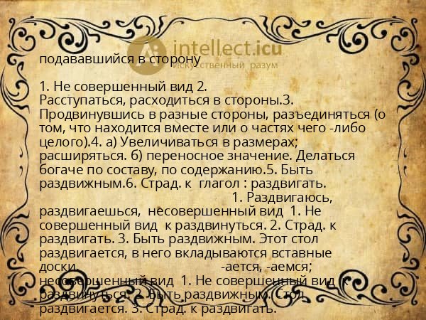 подававшийся в сторону