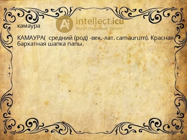 камаура