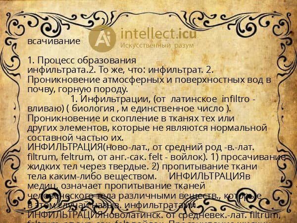 всачивание