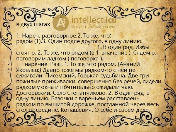 в двух шагах