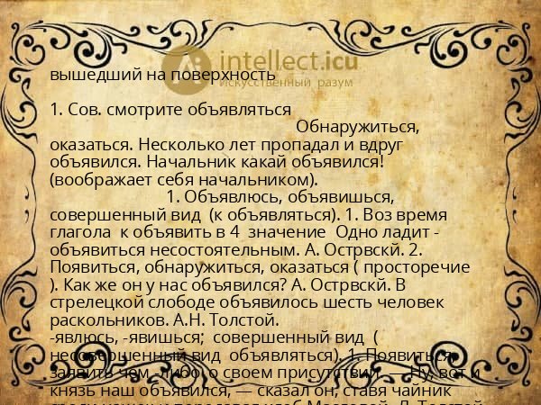 вышедший на поверхность