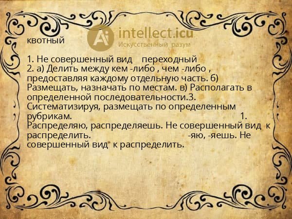 квотный