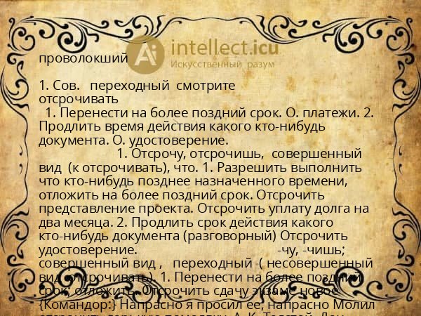 проволокший