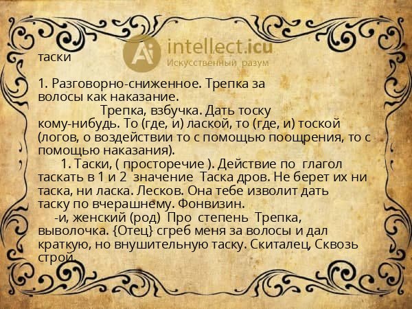 таски