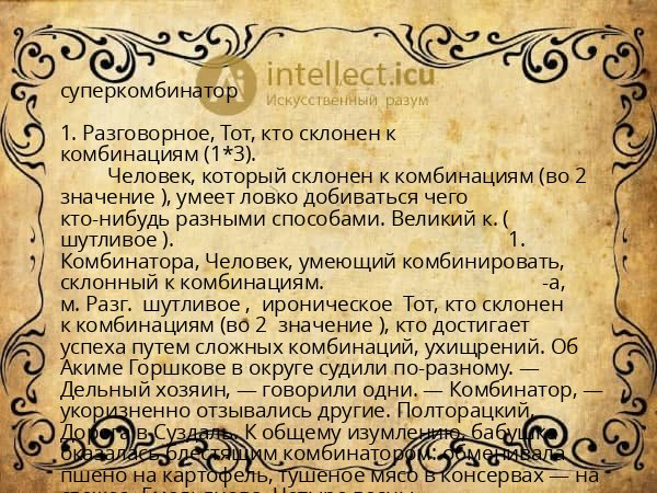 суперкомбинатор