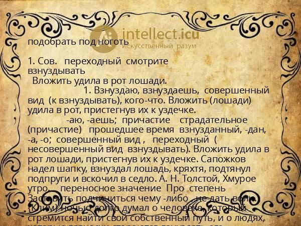 подобрать под ноготь