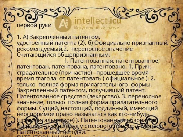 первой руки