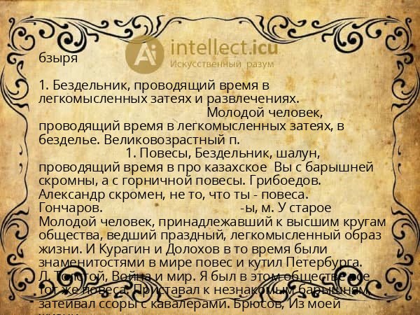 бзыря