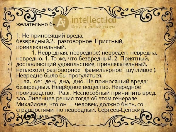 желательно бы