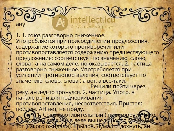 ану