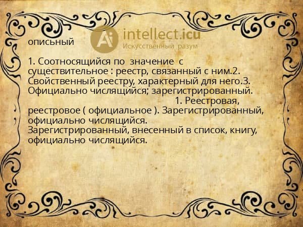 описьный