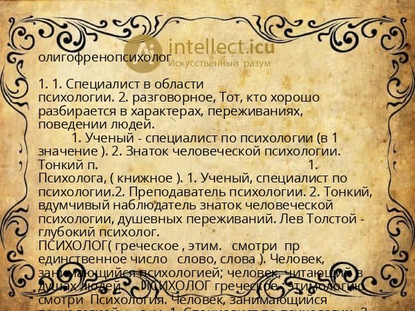 олигофренопсихолог