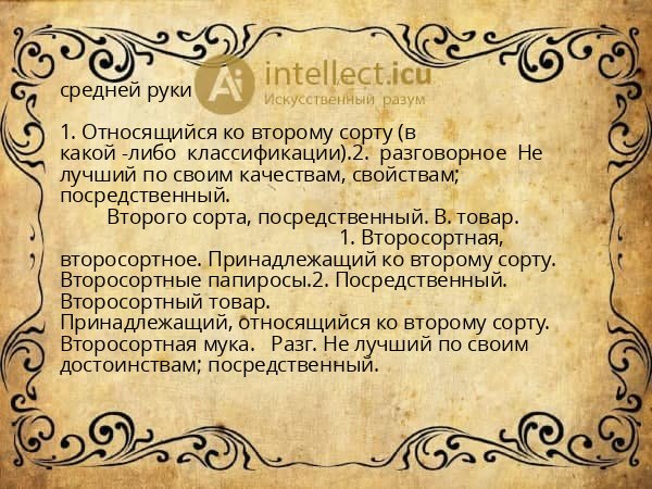 средней руки