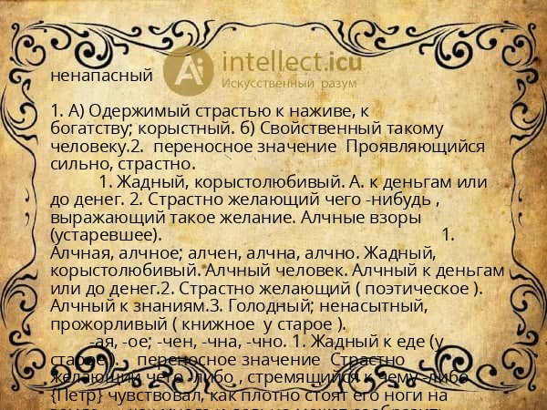 ненапасный