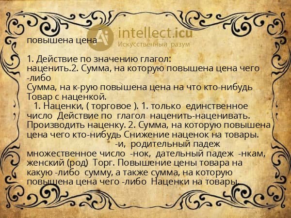 повышена цена