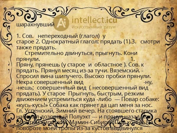 шарахнувший