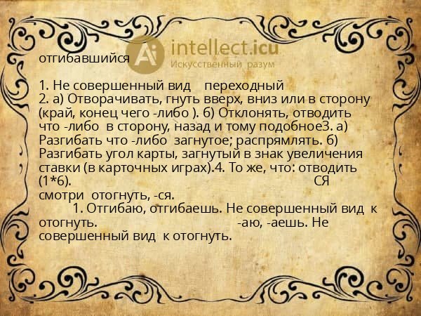 отгибавшийся