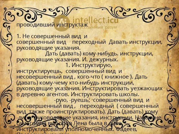 проводивший инструктаж