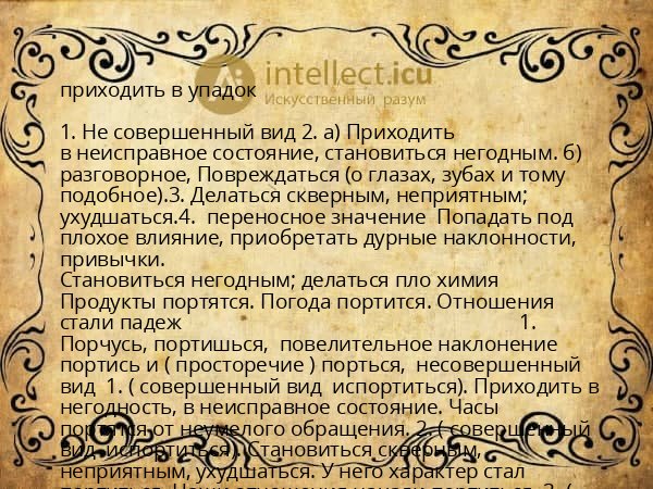 приходить в упадок