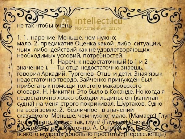 не так чтобы очень