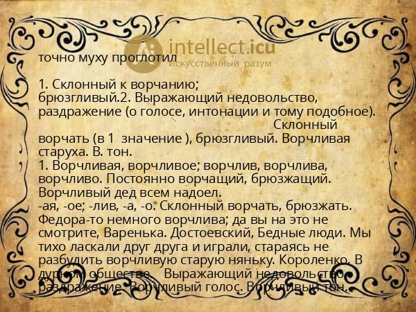 точно муху проглотил